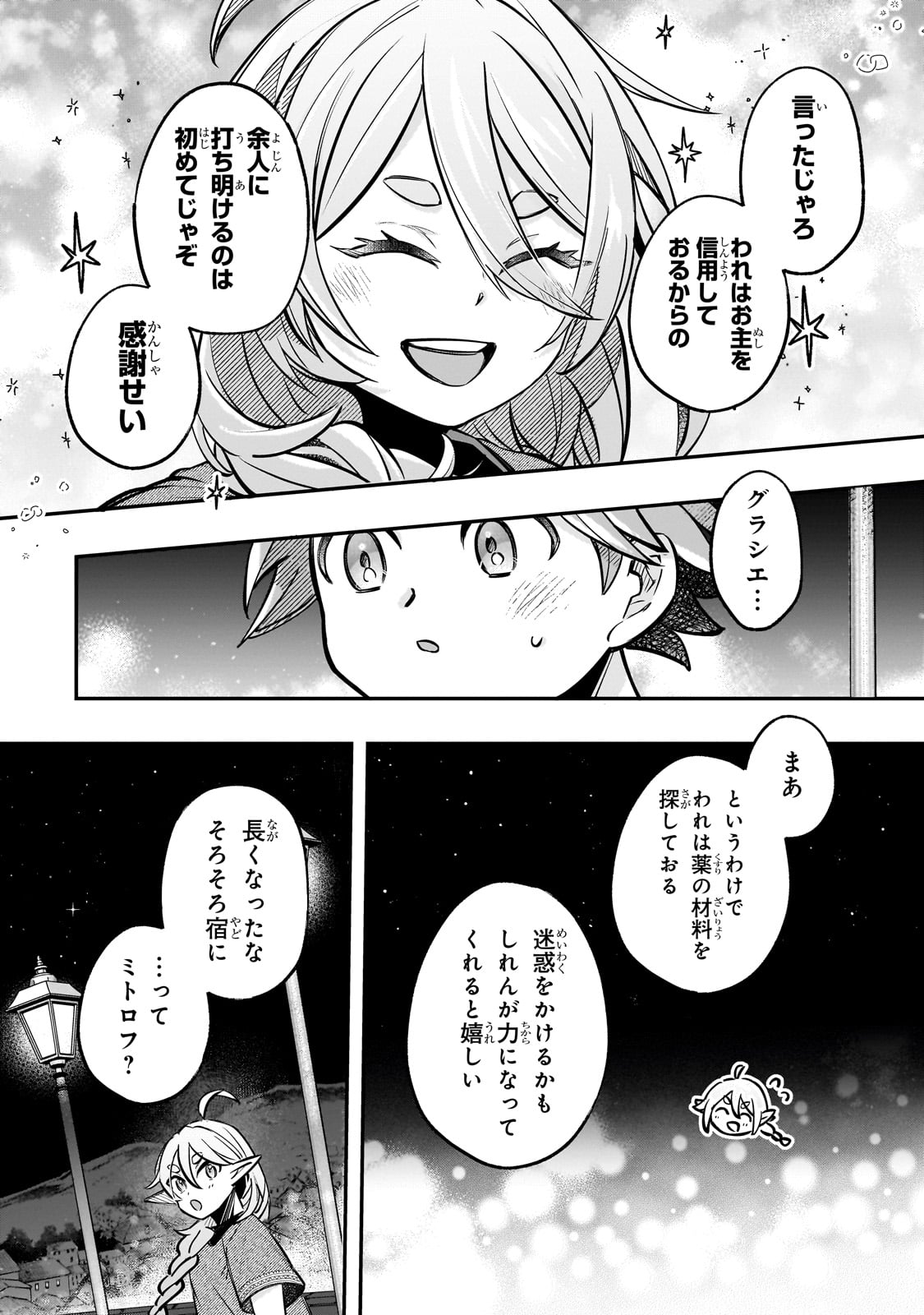 Futoccho Kizoku wa Meikyuu de Waltz wo Odoru - Chapter 7 - Page 20